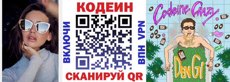 Кодеин Purple Drank Верхоянск